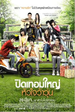อังศุมาลิน สิรภัทรศักดิ์เมธา หนังไทย สนุกๆ หนังตลก หนัง Full HD สุภัสสรา ธนชาต
