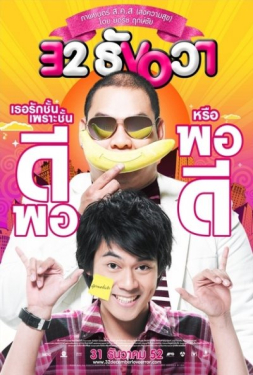 หนังไทย หนังเต็มเรื่อง หนังเก่า หนังออนไลน์ฟรี หนังออนไลน์ 2009