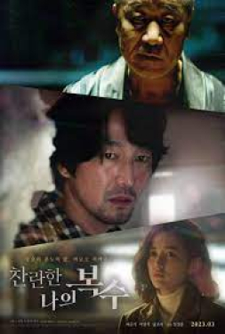 หนังใหม่ 2023 หนังใหม่ หนังเอเชีย หนังเต็มเรื่อง หนังเกาหลี