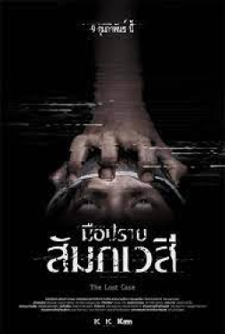 หนังไทย หนังเอเชีย หนังเก่า หนังออนไลน์ฟรี หนังออนไลน์ 2017