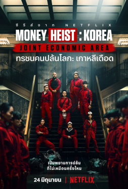 หนังเกาหลี หนังอาชญากรรม หนังออนไลน์ฟรี หนังสนุก หนังมันส์ๆ