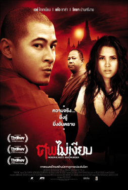 เสียงไทย เว็บหนัง เว็บดูหนัง หนังไทย หนังเอเชีย