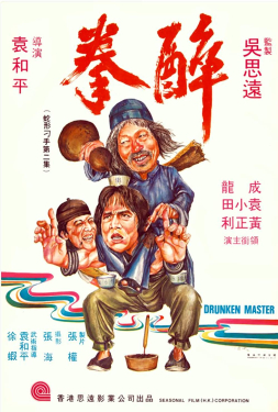 ไอ้หนุ่มหมัดเมา (1978) ไอ้หนุ่มหมัดเมา เว็บดูหนัง หนังแอ็คชั่น Action หนังเอเชีย