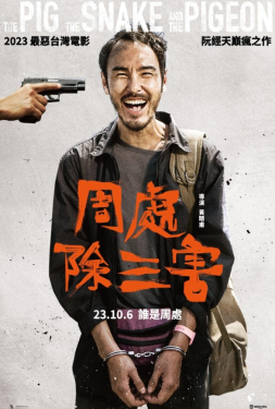 เว็บดูหนัง หนังแอ็คชั่น Action หนังเอเชีย หนังเต็มเรื่อง The Pig the Snake and the Pigeon (2023) ชั่ว เลว เหี้ยม ออนไลน์ หนังเต็มเรื่อง