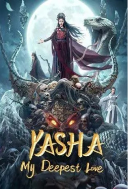 เว็บหนัง หนังใหม่ Yasha: My Deepest Love (2024) ยักษากับรักอันสุดซึ้ง หนังใหม่ 2024 หนังแอ็คชั่น Action หนังแฟนตาซี Fantasy