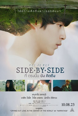 เว็บหนัง หนังใหม่ Side By Side (2023) หนังใหม่ 2023 หนังเต็มเรื่อง หนังฮิต