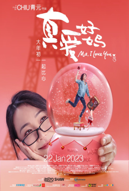 เว็บหนัง หนังใหม่ Ma I Love You (2023) รักแม่นะ หนังใหม่ 2023 หนังเต็มเรื่อง หนังฮิต